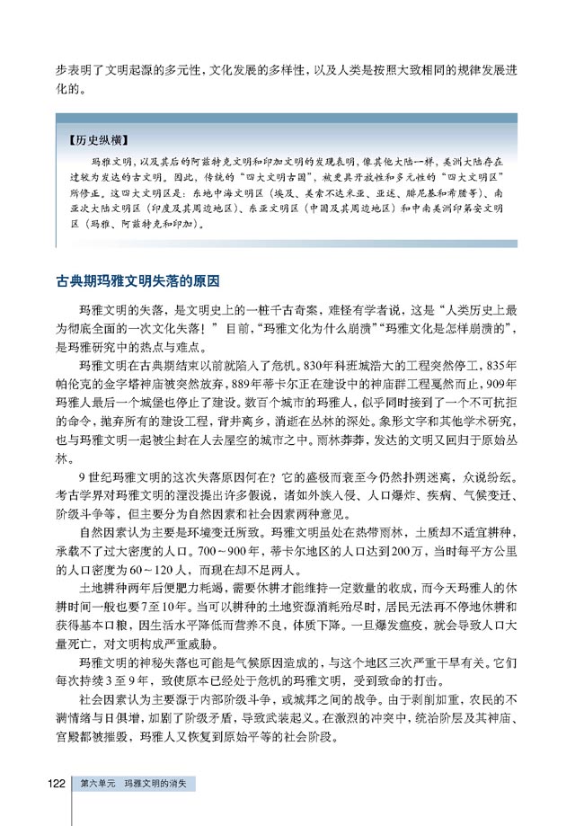 第4课 玛雅文明的假说(第122页)