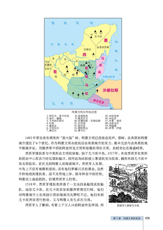 第1课 玛雅文明的发现(第105页)