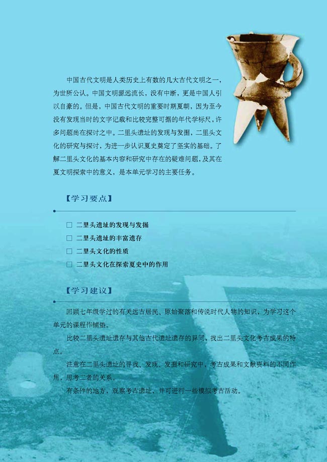 第四单元 二里头文化的探索(第65页)