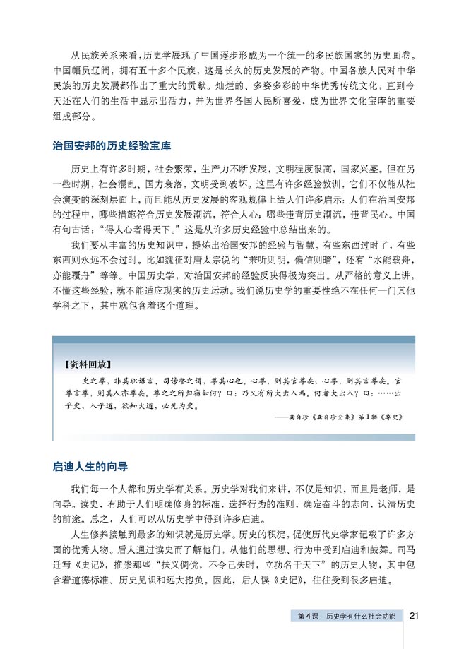 第4课 历史学有什么社会功能(第21页)