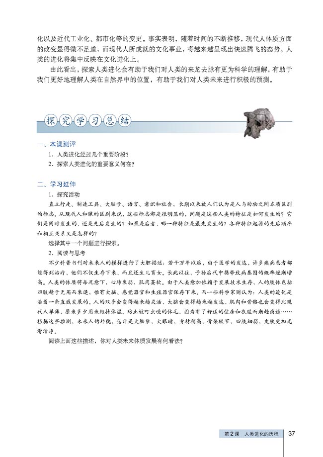 第2课 人类进化的历程(第37页)