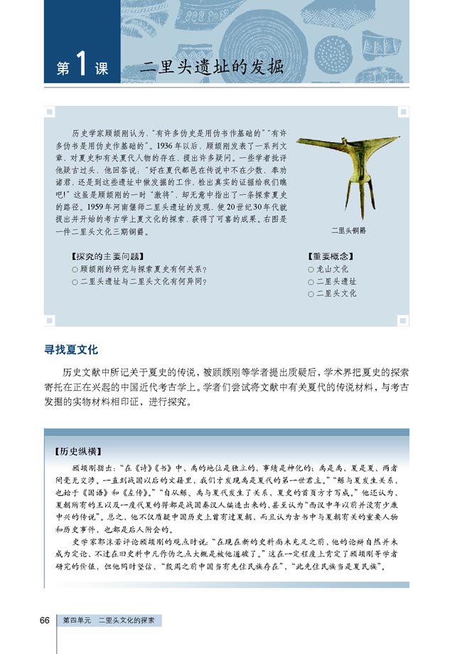 第1课 二里头遗址的发掘(第66页)