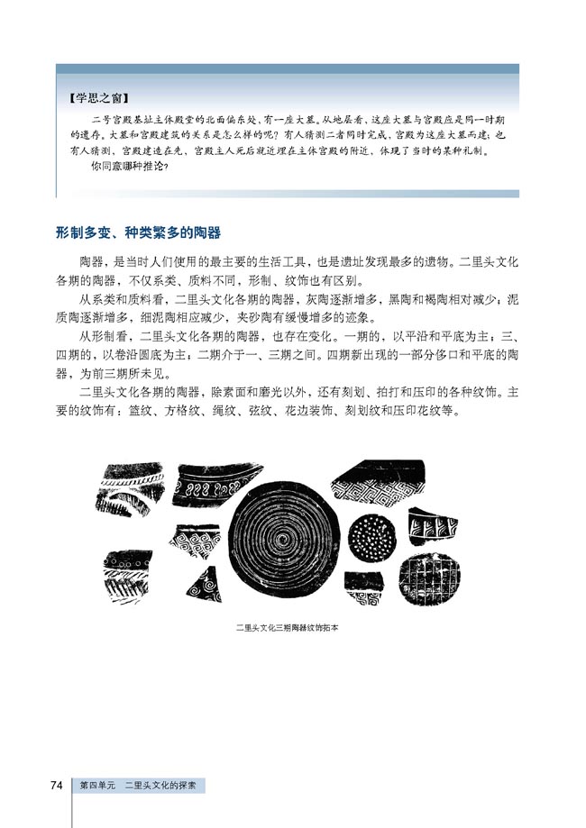 第2课 二里头遗址的文化遗存(第74页)