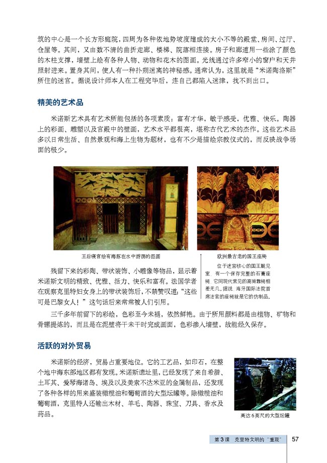 第3课 克里特文明的“重现”(第57页)