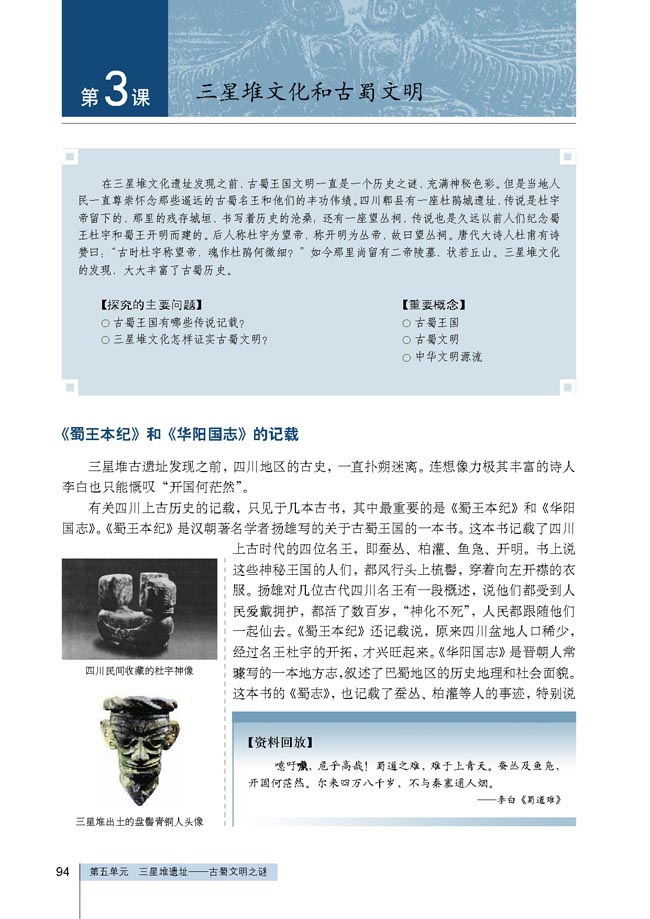 第3课 三星堆文化和古蜀文明(第94页)