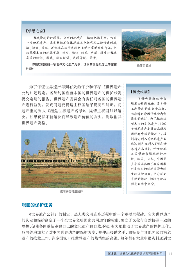 2 世界文化遗产的保护和可持续利用(第11页)