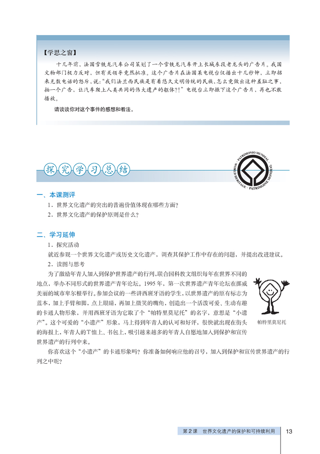 2 世界文化遗产的保护和可持续利用(第13页)