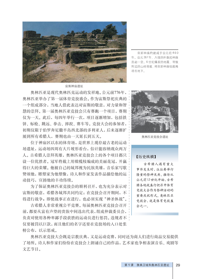 1 雅典卫城和奥林匹亚遗址(第29页)