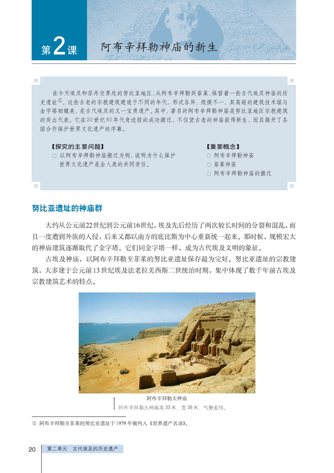 2 阿布辛拜勒神庙的新生(第20页)