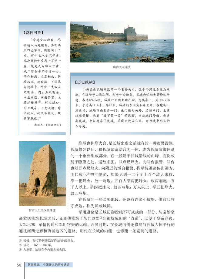1 世界建筑的奇迹万里长城(第56页)