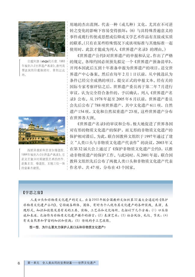 1 世界文化遗产的由来(第6页)
