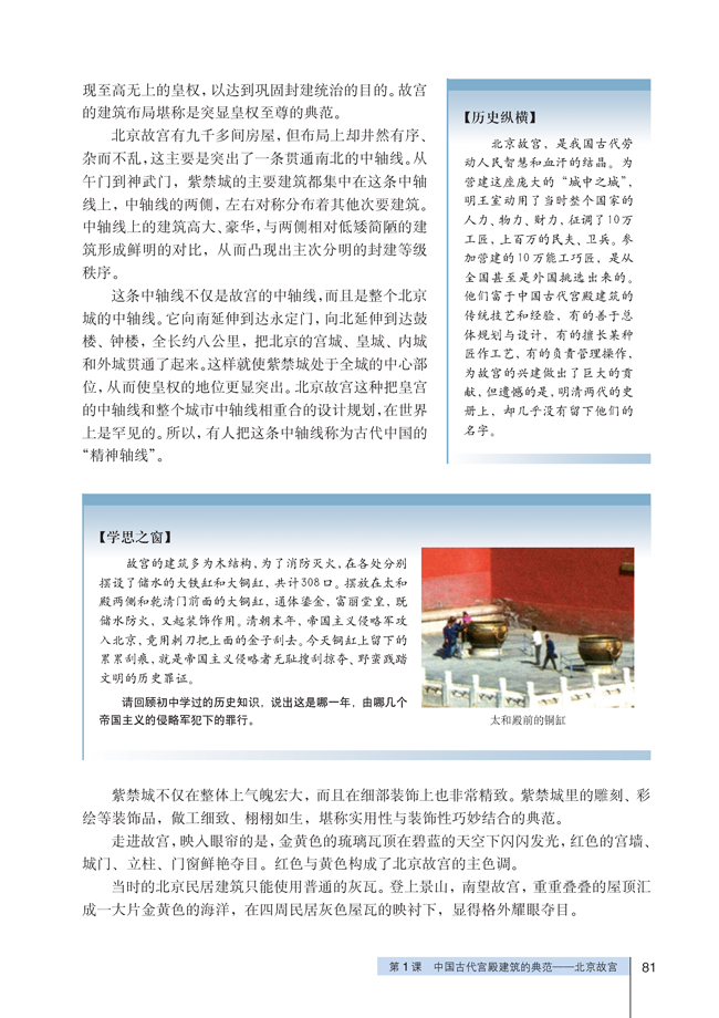 1 中国古代宫殿建筑的典范──北京故宫(第81页)