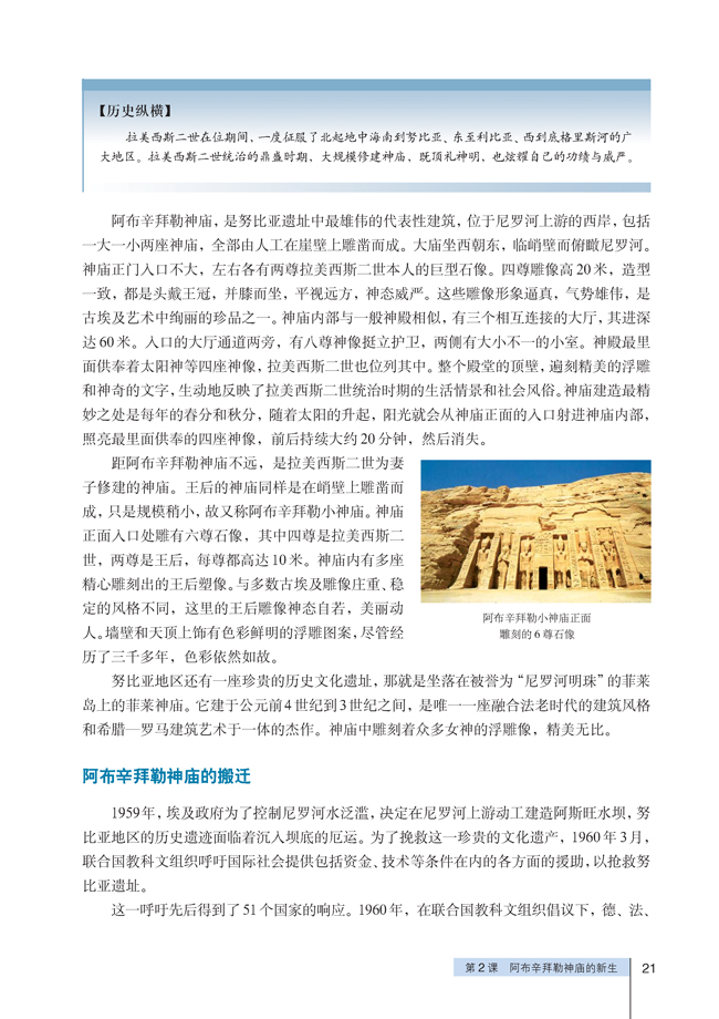 2 阿布辛拜勒神庙的新生(第21页)