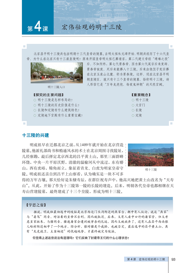 4 宏伟壮观的明十三陵(第93页)