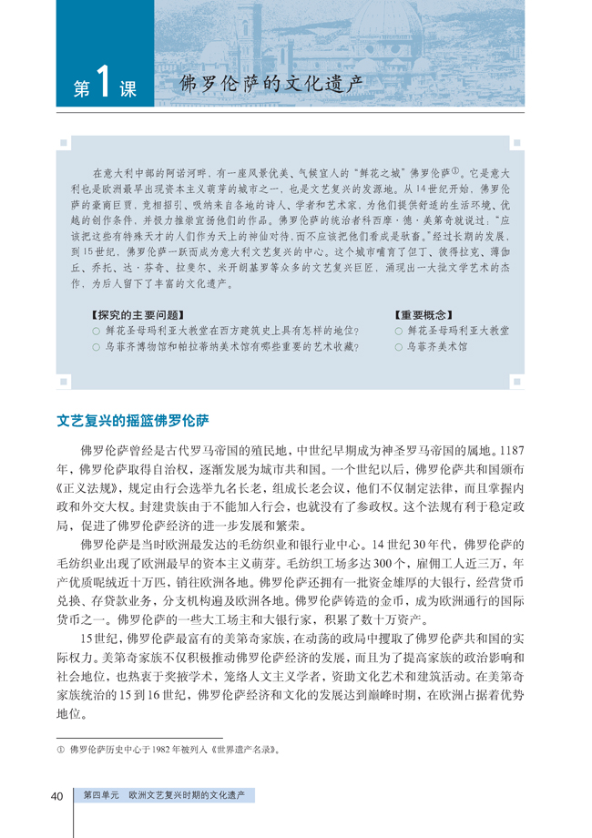 1 佛罗伦萨的文化遗产(第40页)