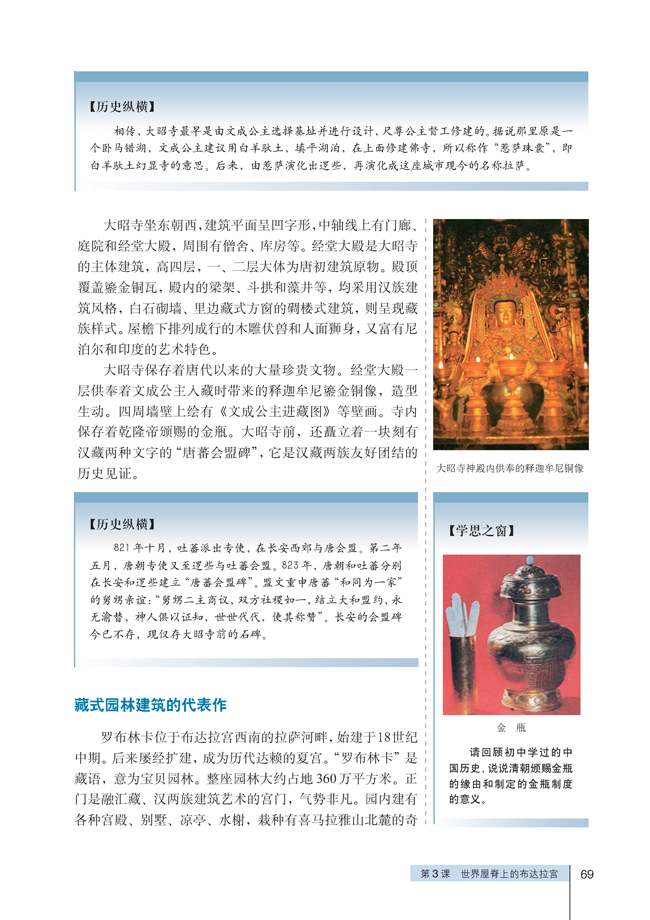 3 世界屋脊上的布达拉宫(第69页)