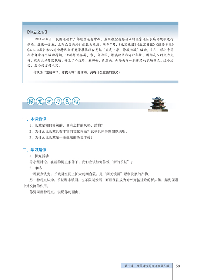 1 世界建筑的奇迹万里长城(第59页)