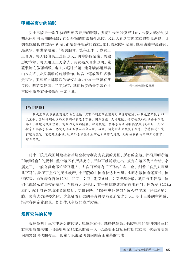 4 宏伟壮观的明十三陵(第95页)