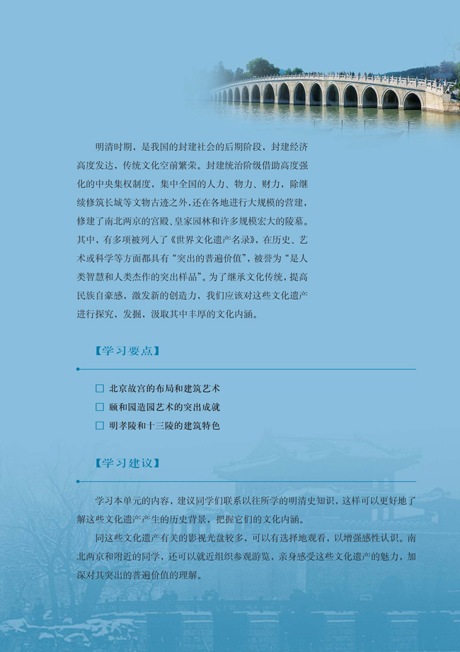 第六单元 明清的宫殿、皇家园林和陵墓(第73页)