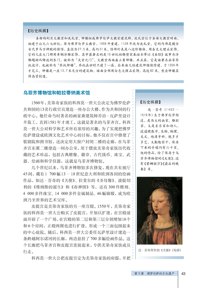 1 佛罗伦萨的文化遗产(第43页)