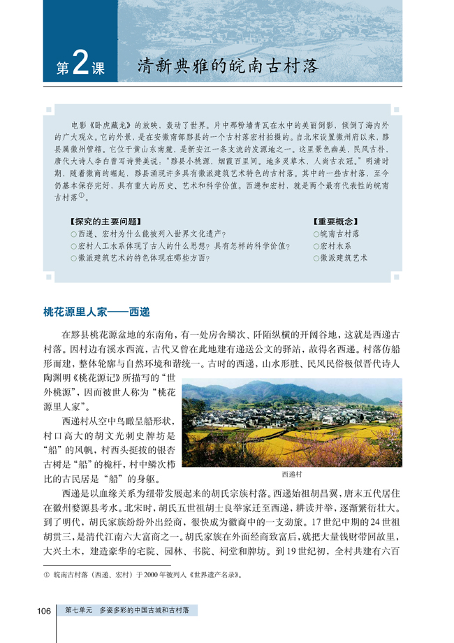 2 清新典雅的皖南古村落(第106页)