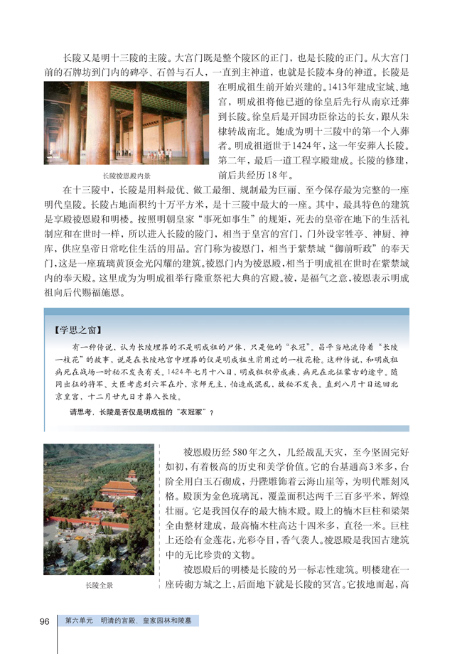 4 宏伟壮观的明十三陵(第96页)