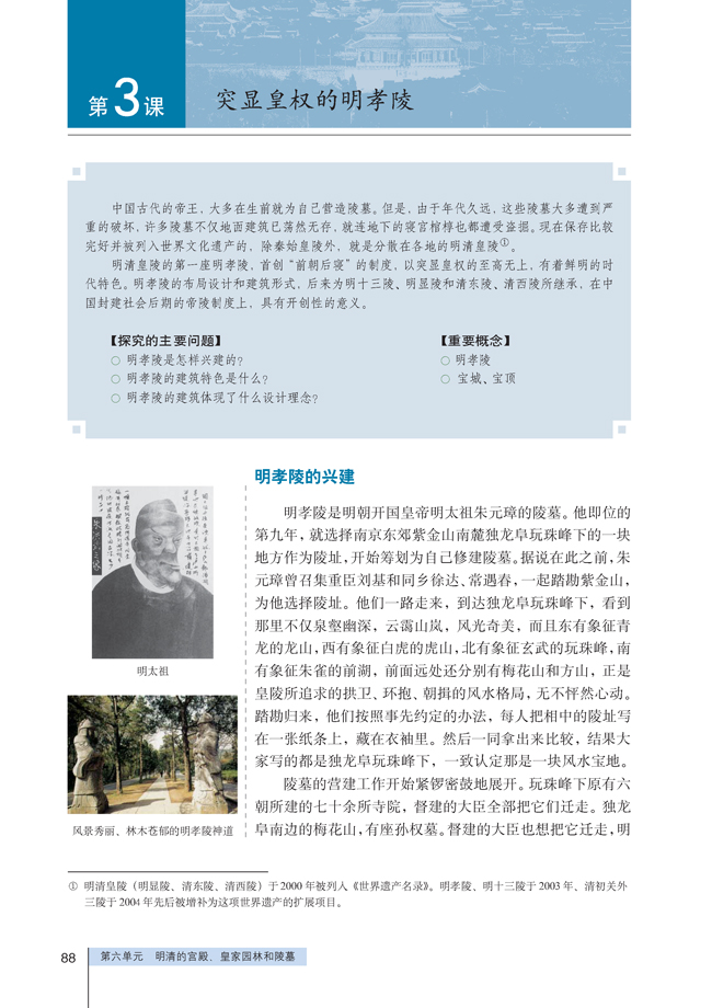 3 突显皇权的明孝陵(第88页)