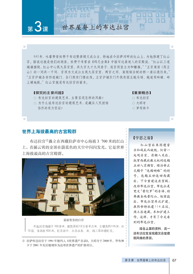 3 世界屋脊上的布达拉宫(第67页)