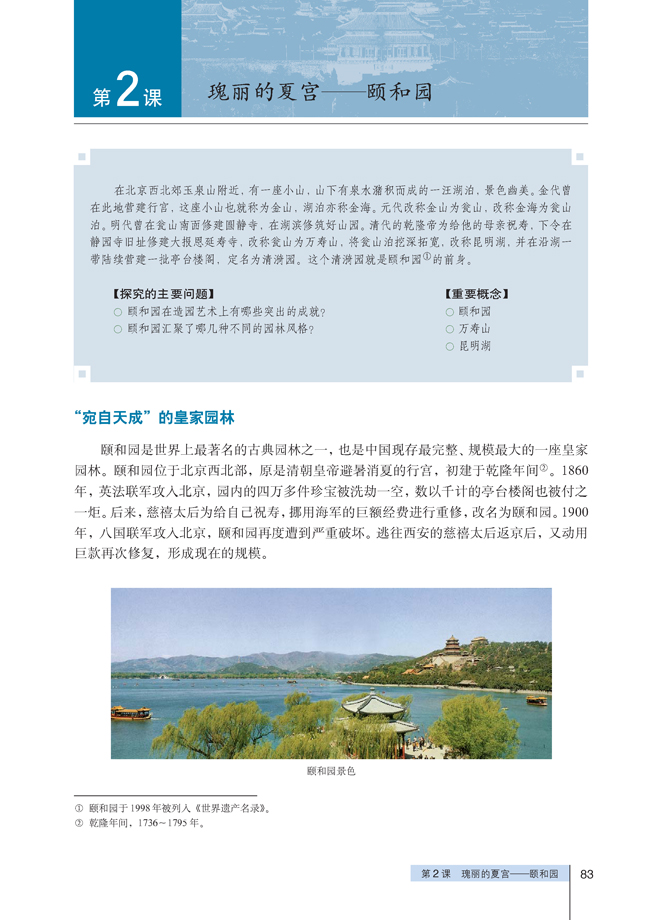 2 瑰丽的夏宫──颐和园(第83页)
