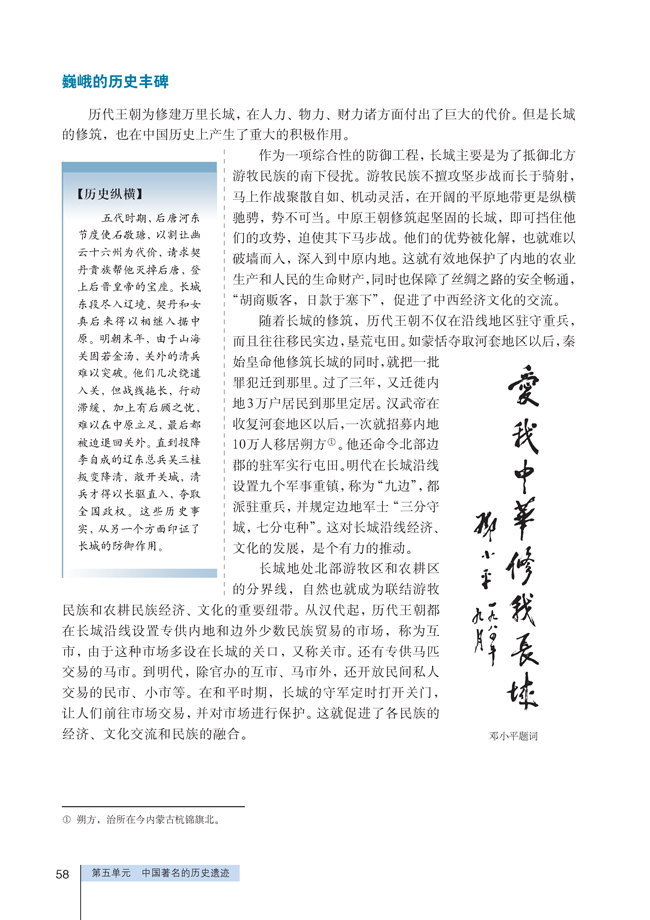 1 世界建筑的奇迹万里长城(第58页)