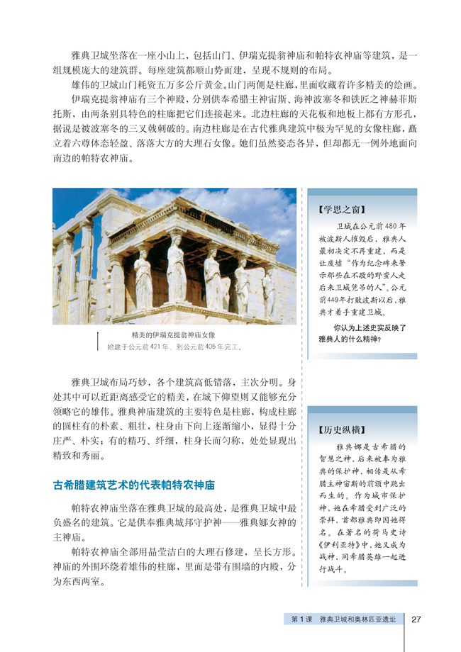1 雅典卫城和奥林匹亚遗址(第27页)