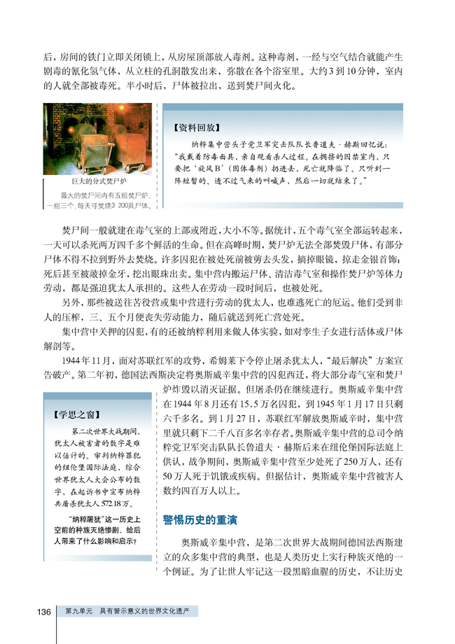 2 德国法西斯的杀人工厂──奥斯威辛集中营(第136页)