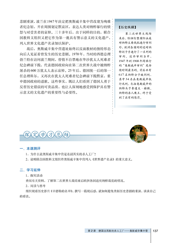 2 德国法西斯的杀人工厂──奥斯威辛集中营(第137页)