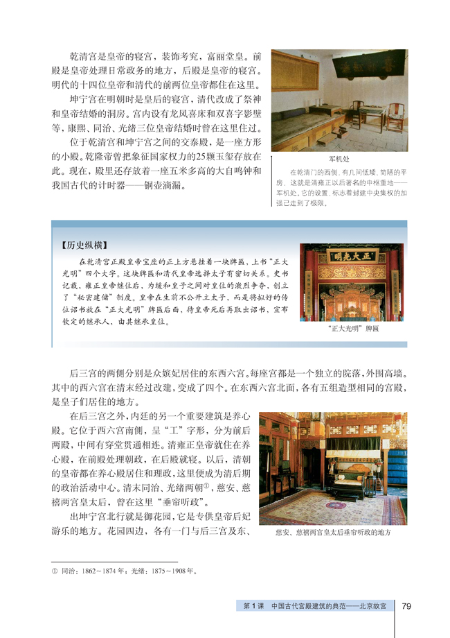 1 中国古代宫殿建筑的典范──北京故宫(第79页)