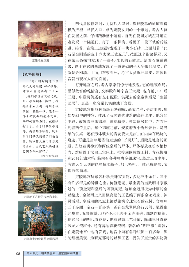 4 宏伟壮观的明十三陵(第98页)