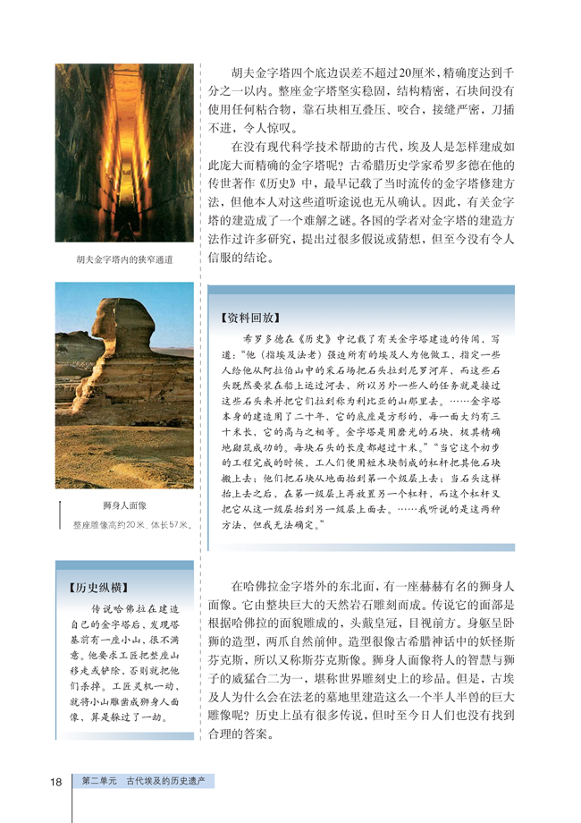1 雄伟的金字塔群(第18页)