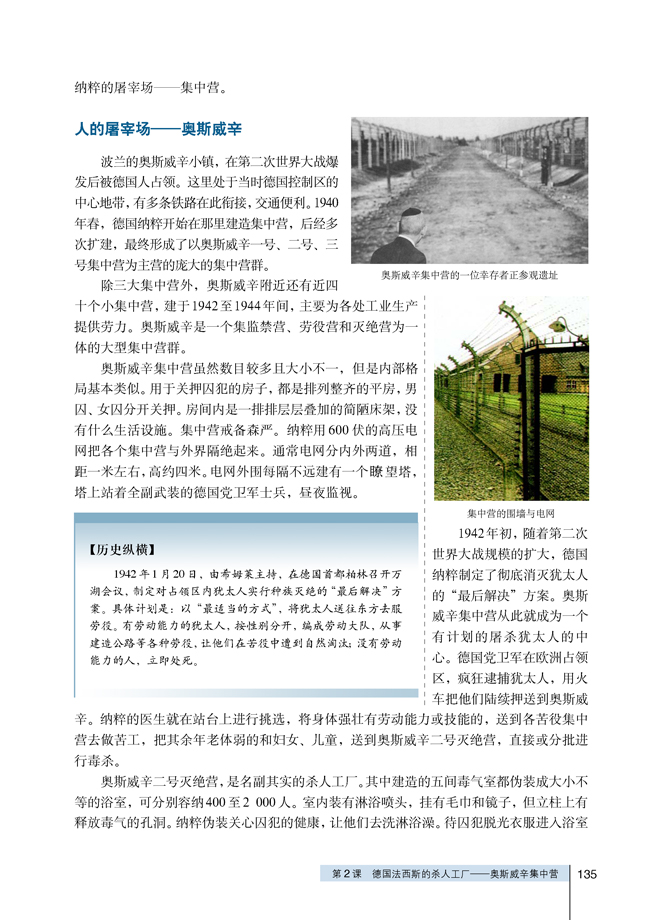 2 德国法西斯的杀人工厂──奥斯威辛集中营(第135页)