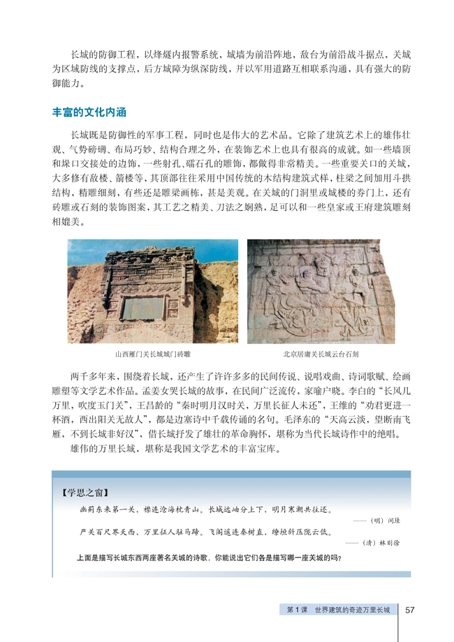 1 世界建筑的奇迹万里长城(第57页)
