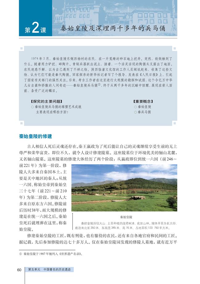 2 秦始皇陵及深埋两千多年的兵马俑(第60页)