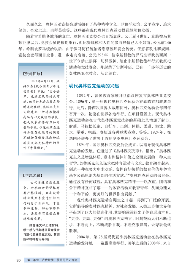 1 雅典卫城和奥林匹亚遗址(第30页)