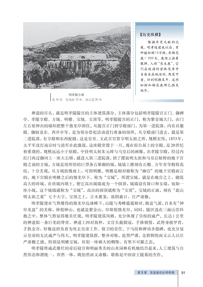 3 突显皇权的明孝陵(第91页)
