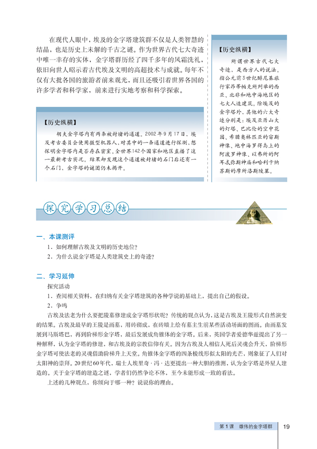 1 雄伟的金字塔群(第19页)