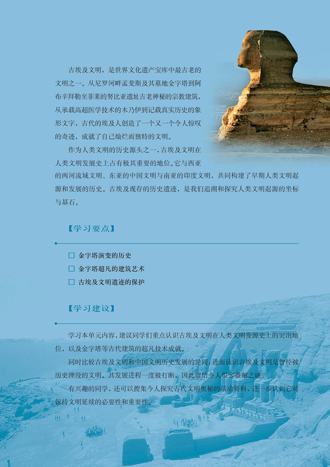 第二单元 古代埃及的历史遗产(第15页)