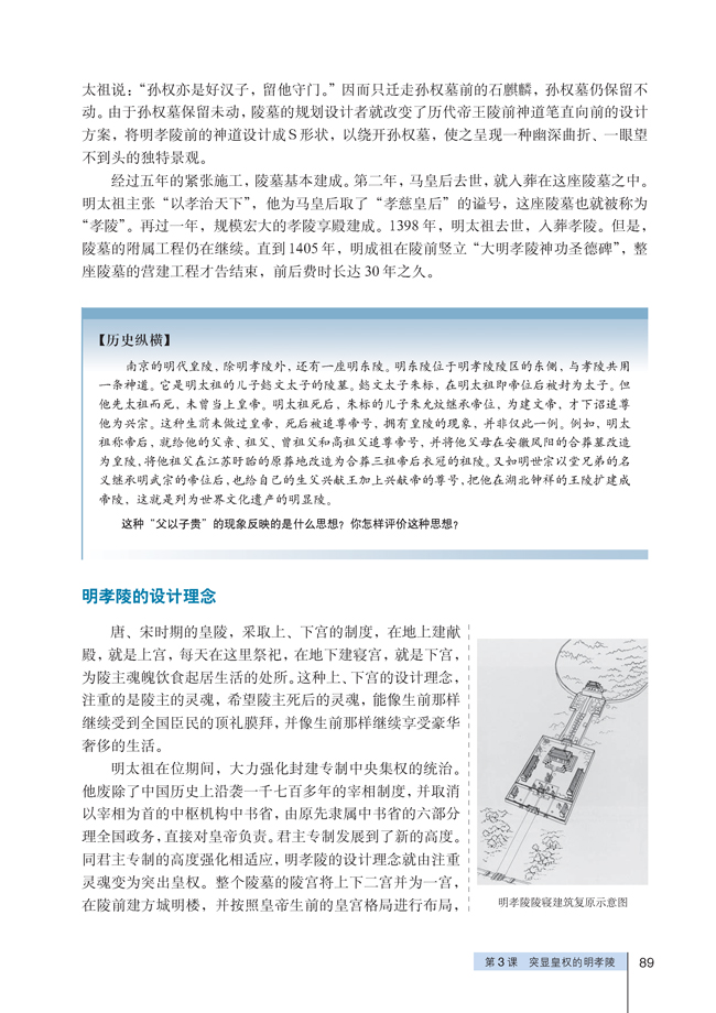 3 突显皇权的明孝陵(第89页)