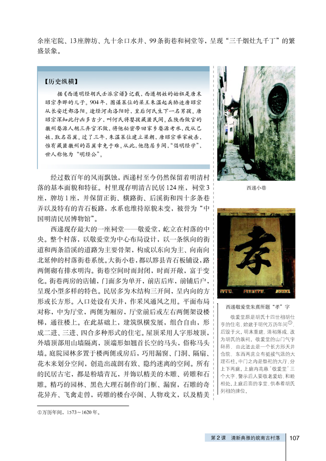 2 清新典雅的皖南古村落(第107页)