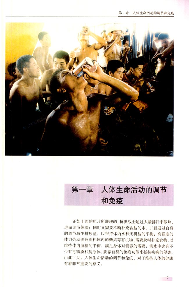 第一章 人体生命活动的调节和免疫(第5页)