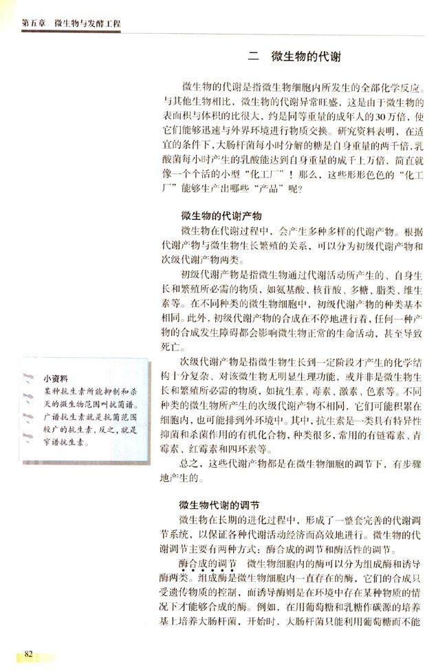 二 微生物的代谢(第82页)