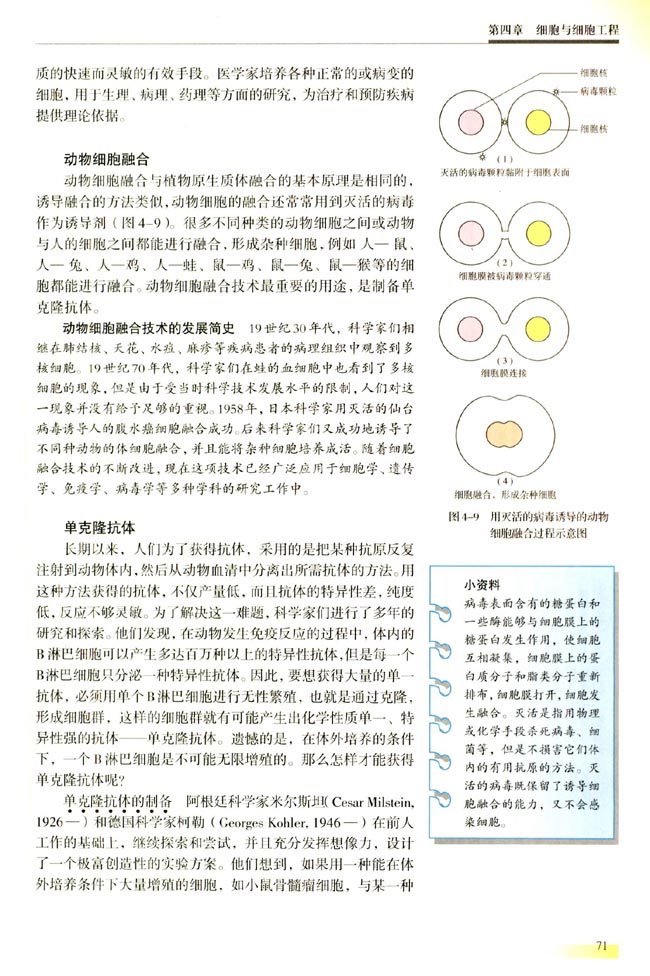 二 动物细胞工程(第71页)