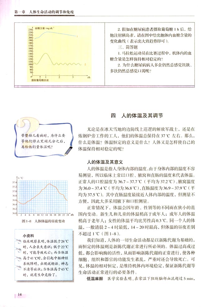 四 人体的体温及其调节(第14页)