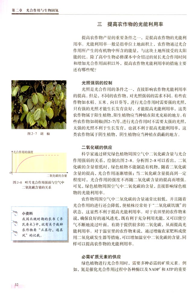 三 提高农作物的光能利用率(第32页)